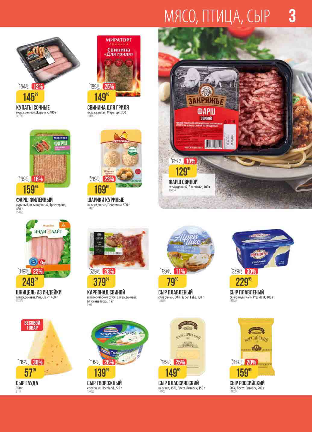 мясо, птица, сыр.